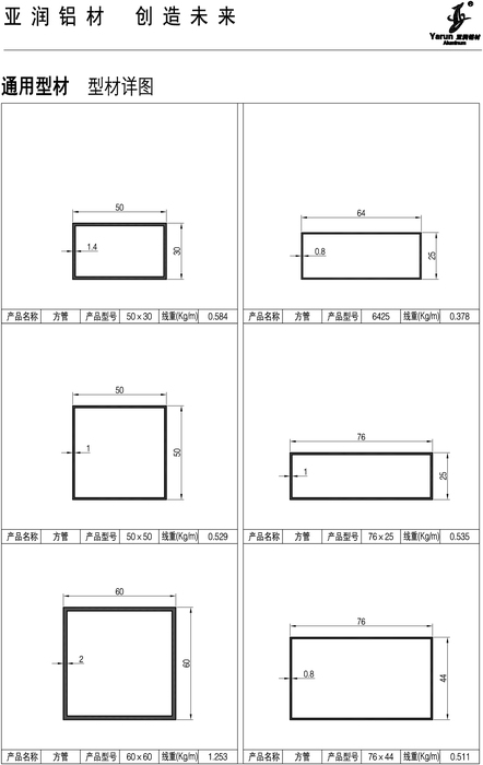 通用型材_02
