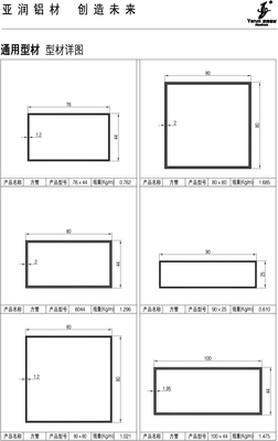 通用型材_03