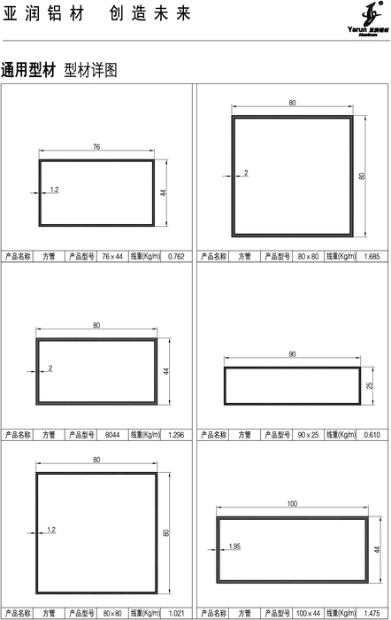 通用型材_03